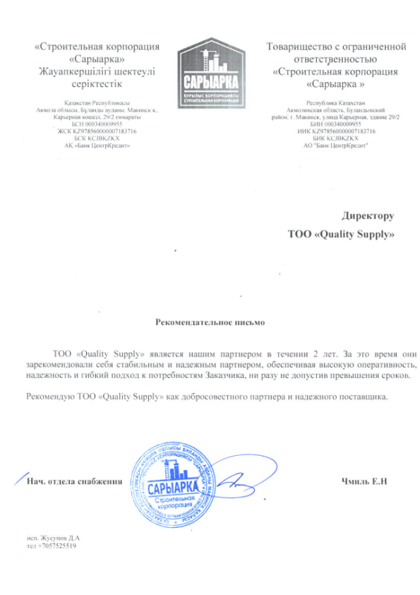 Рекомендательные письма