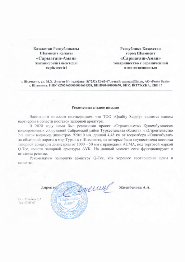 Рекомендательные письма