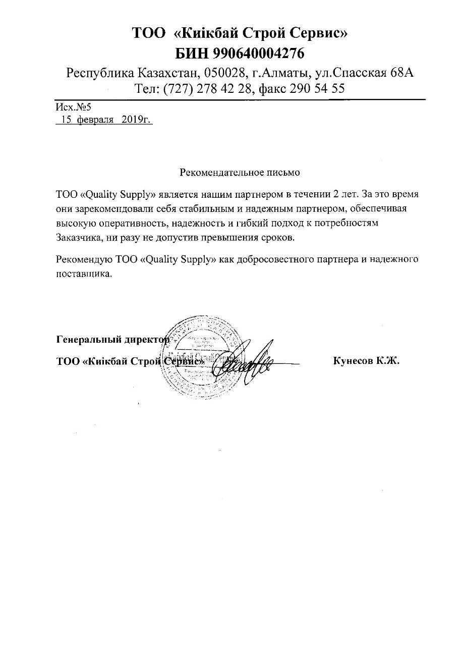 Рекомендательные письма