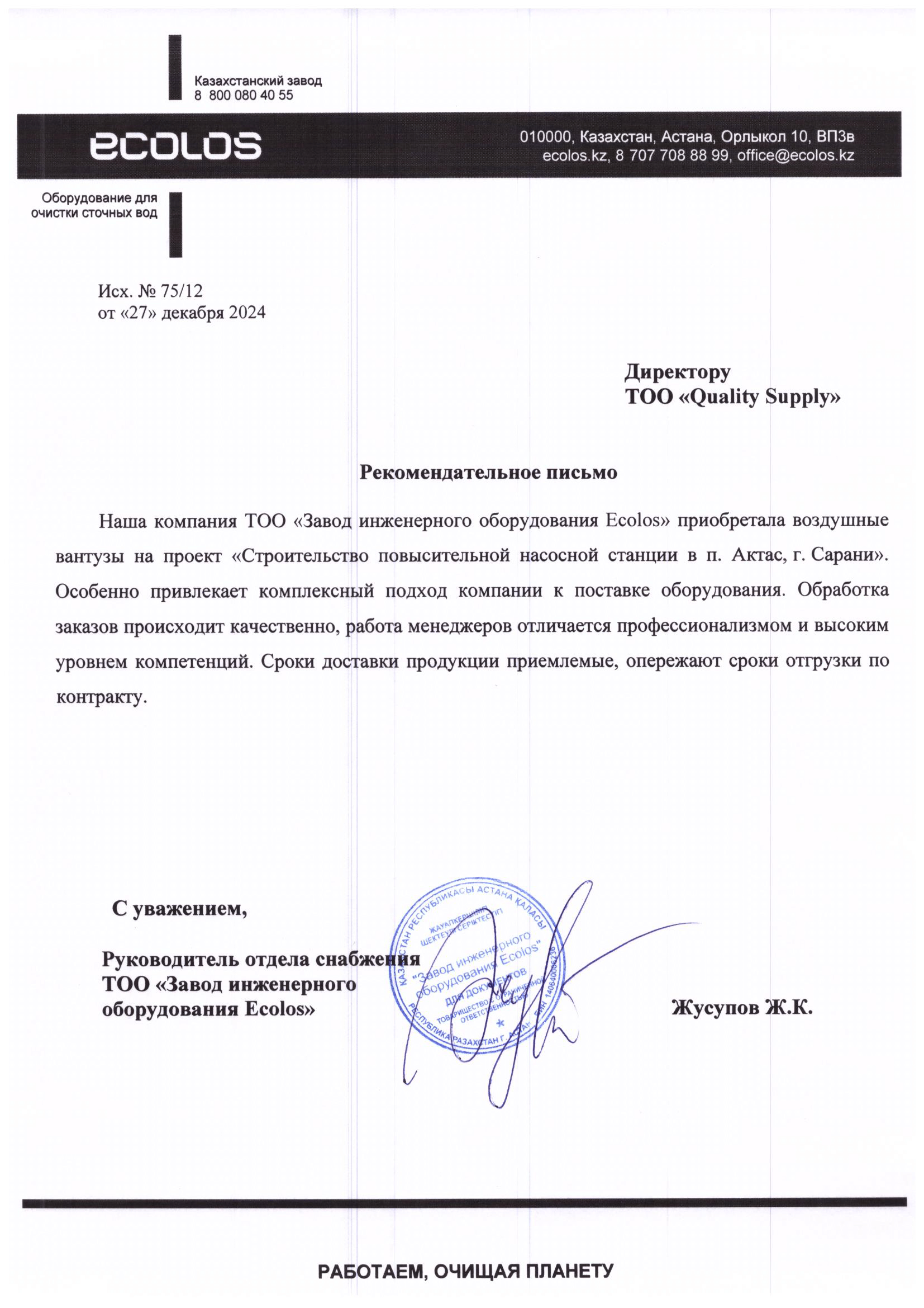Рекомендательные письма